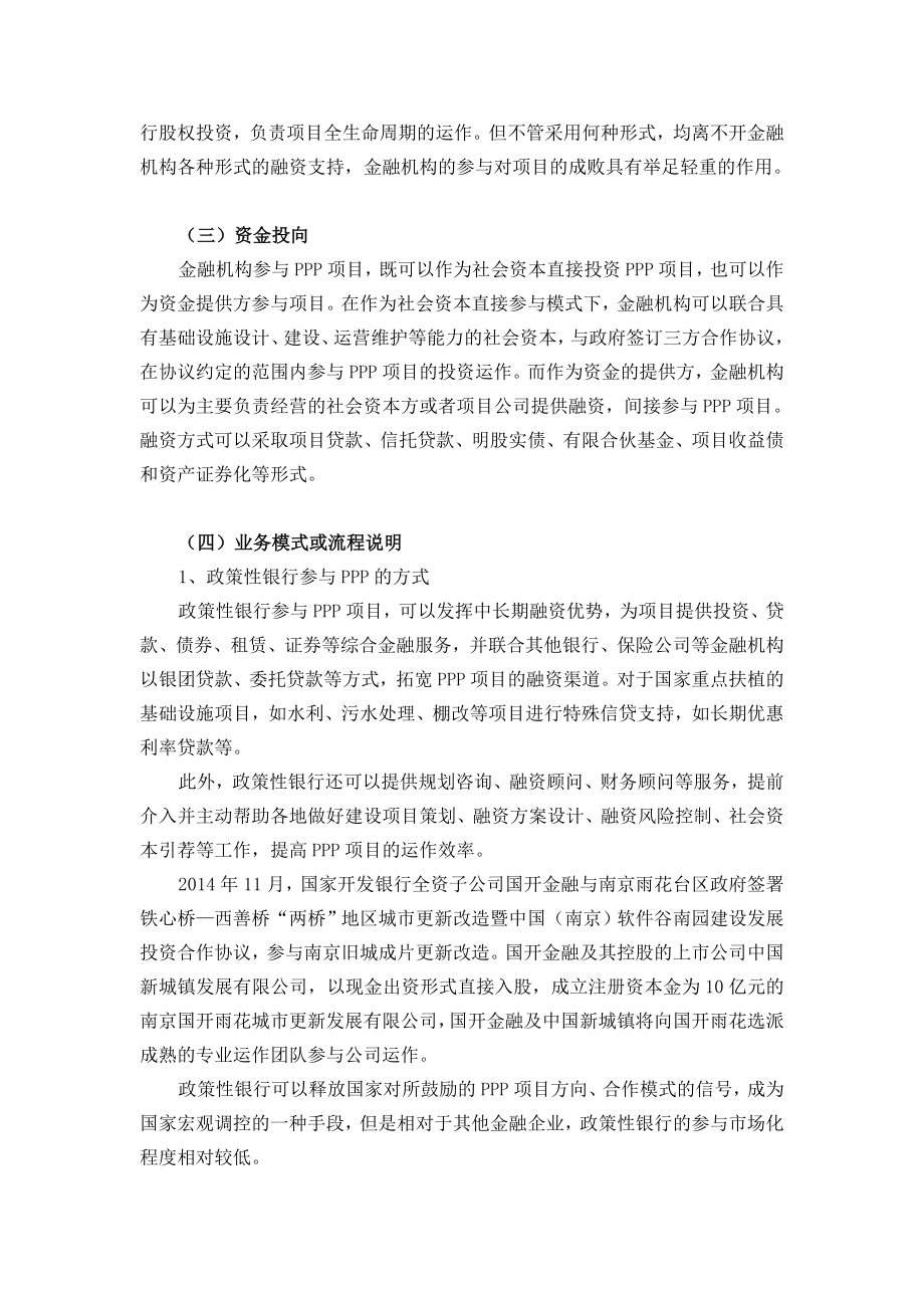 银行支行关于PPP业务的调研报告.docx_第2页