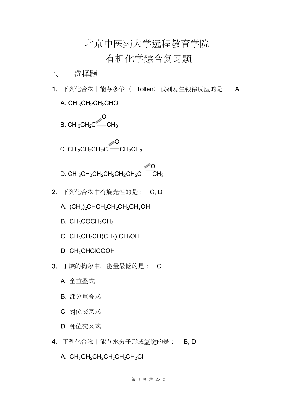 《有机化学Z》第2次作业与答案.docx_第1页