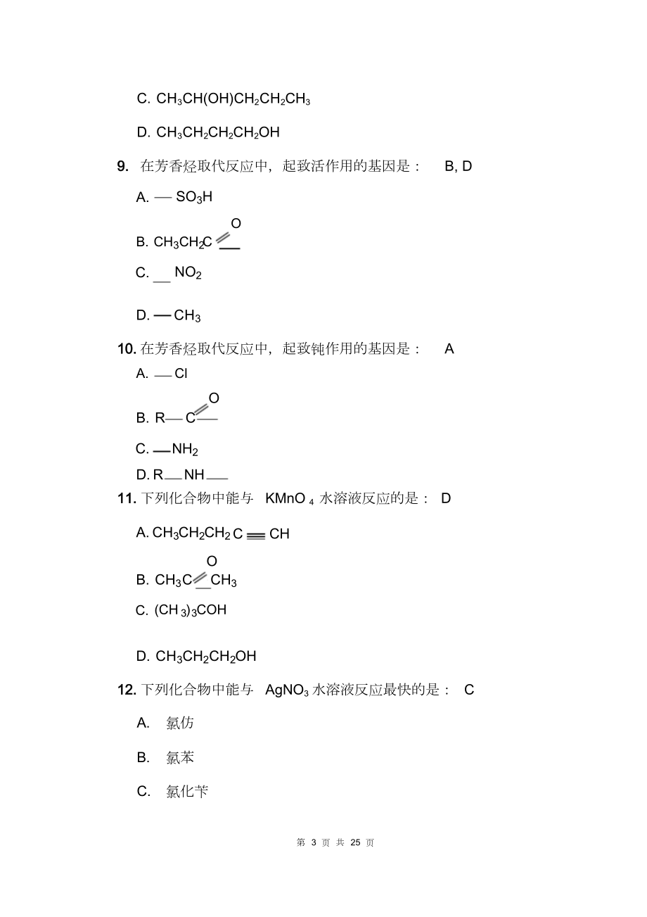 《有机化学Z》第2次作业与答案.docx_第3页