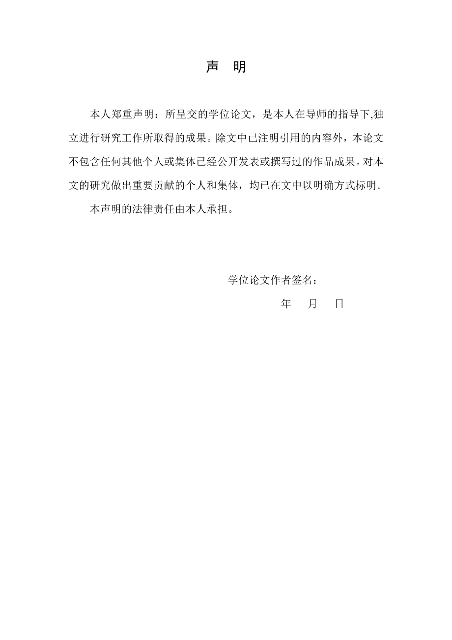 金融稳定视角下的国际货币政策协调问题研究硕士学位论文.doc_第3页