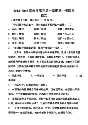 广东省揭阳市一中、潮州金山中学、广大附中高三上学期期中考试语文试题及答案.doc