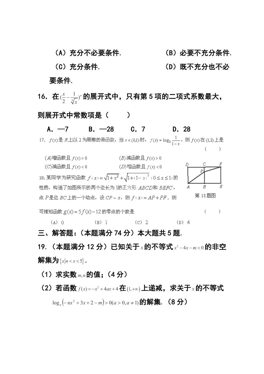 上海理工大学附属中学高三11月月考理科数学试题及答案.doc_第3页