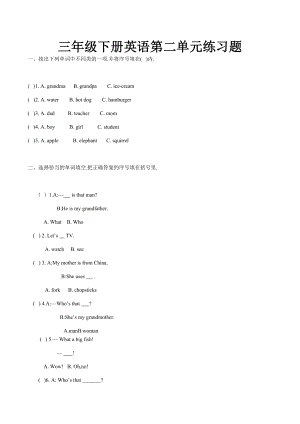 三年级下册英语第二单元练习题.docx