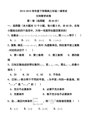 河北省衡水市重点中学高三下学期一调考试文科数学试题及答案.doc