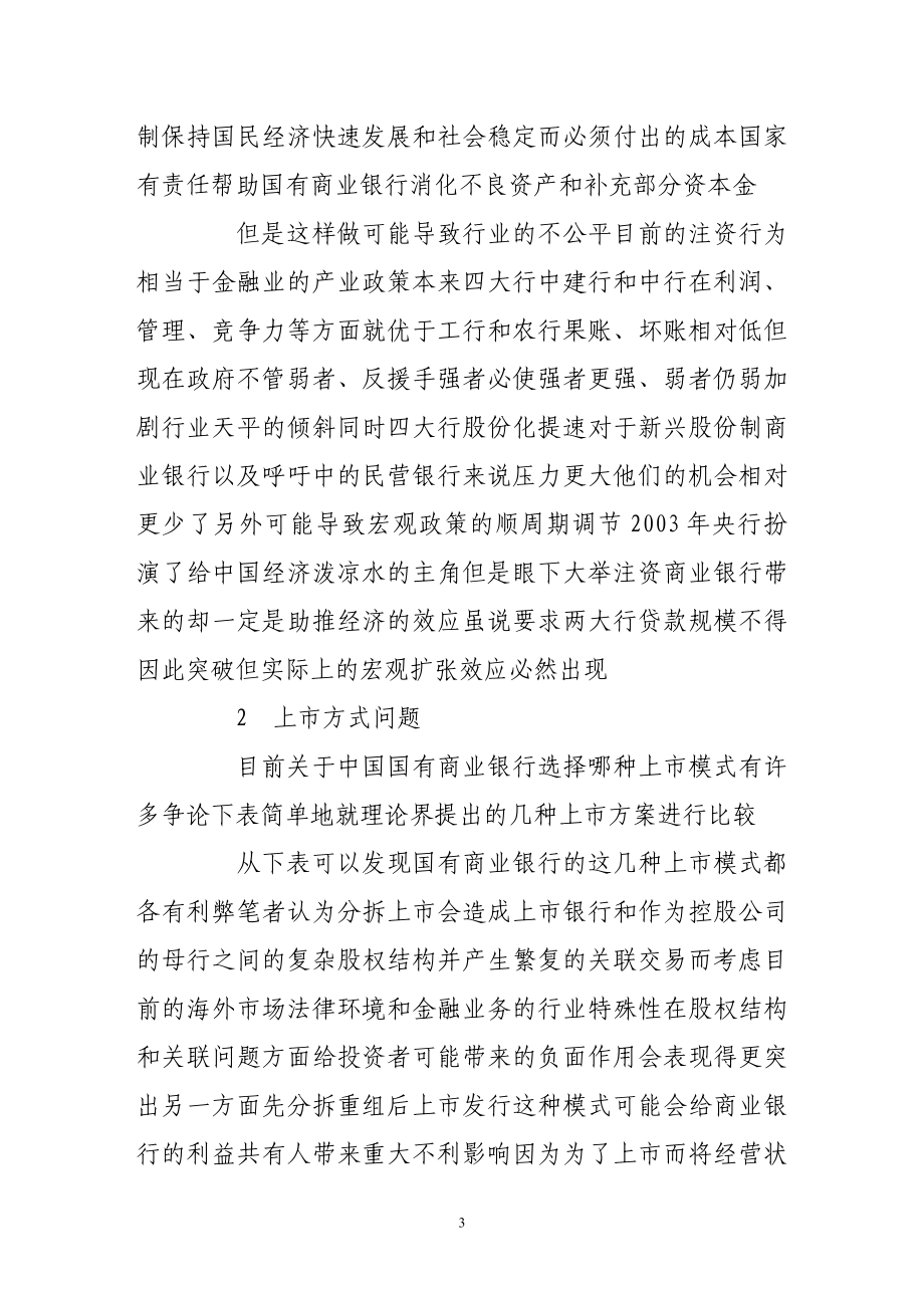 改制上市对银行效率的影响分析.doc_第3页