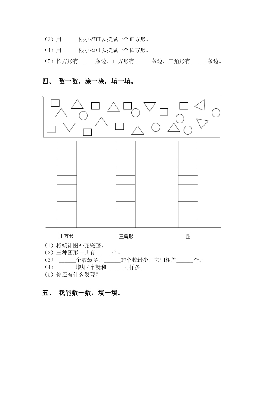 一年级数学下册几何图形分类专项练习题人教版.doc_第2页