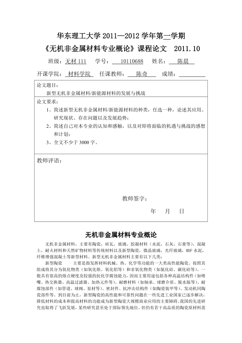 无机非金属材料专业概论.doc_第1页