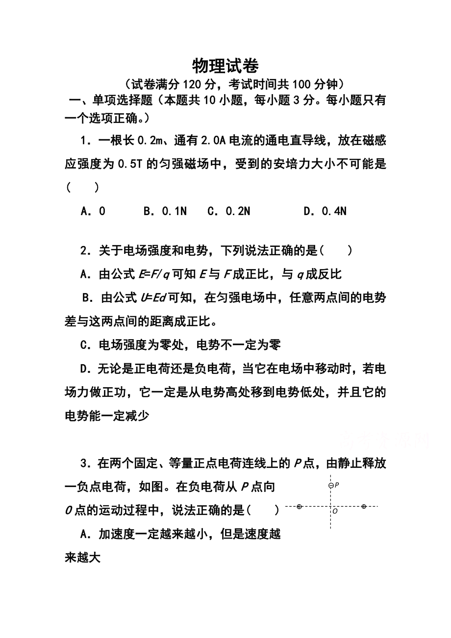 北京四中高三上学期统练（三）物理试题及答案.doc_第1页