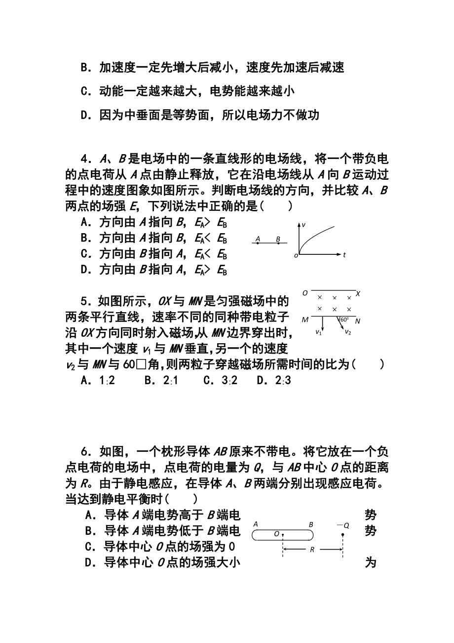 北京四中高三上学期统练（三）物理试题及答案.doc_第2页