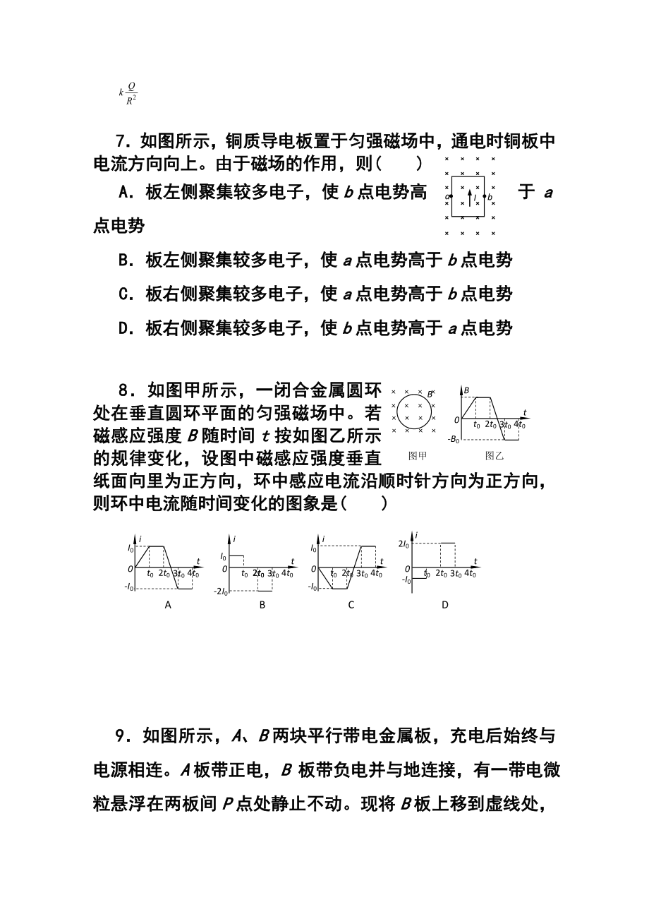 北京四中高三上学期统练（三）物理试题及答案.doc_第3页