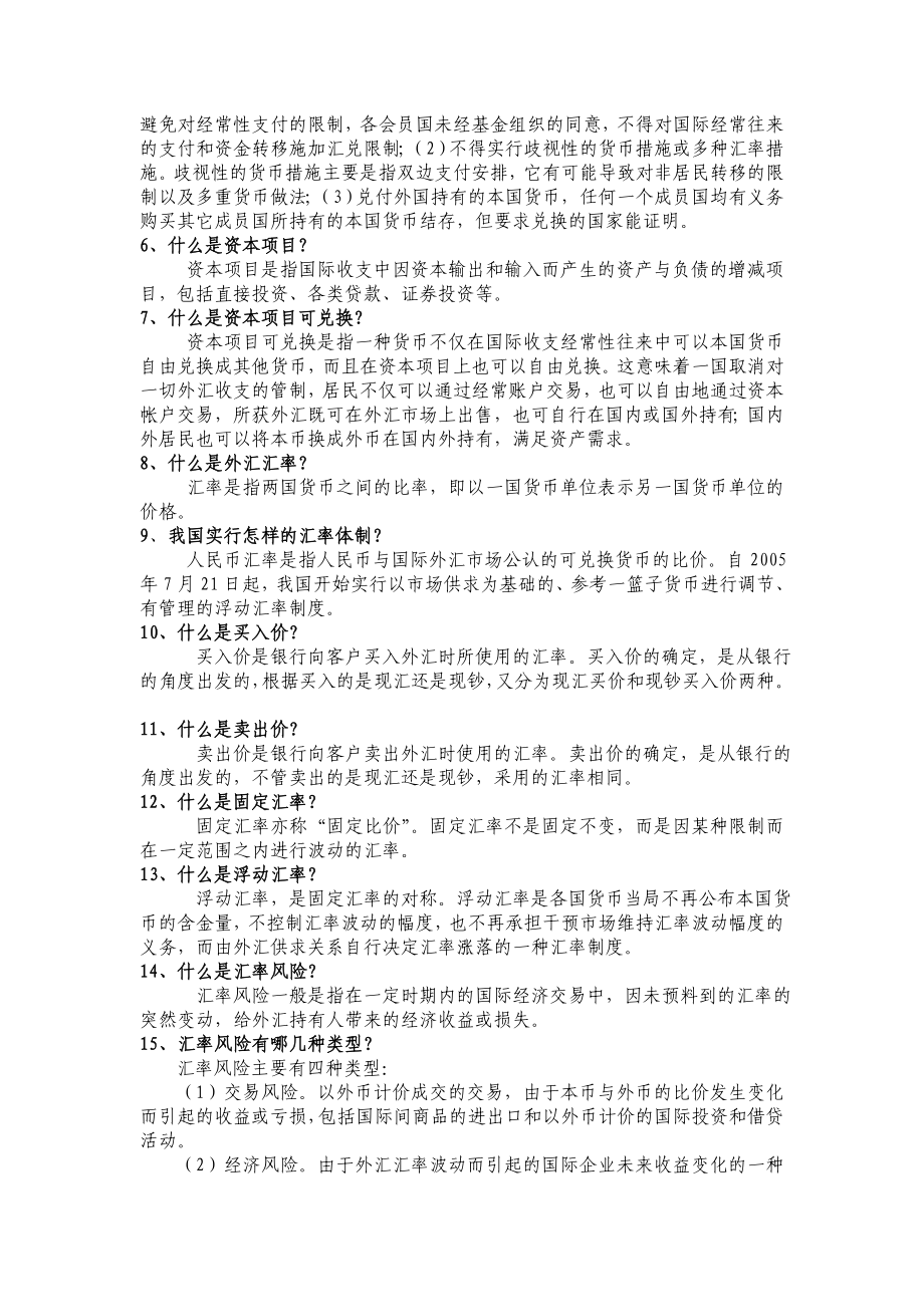 外汇业务实用操作手册.doc_第2页