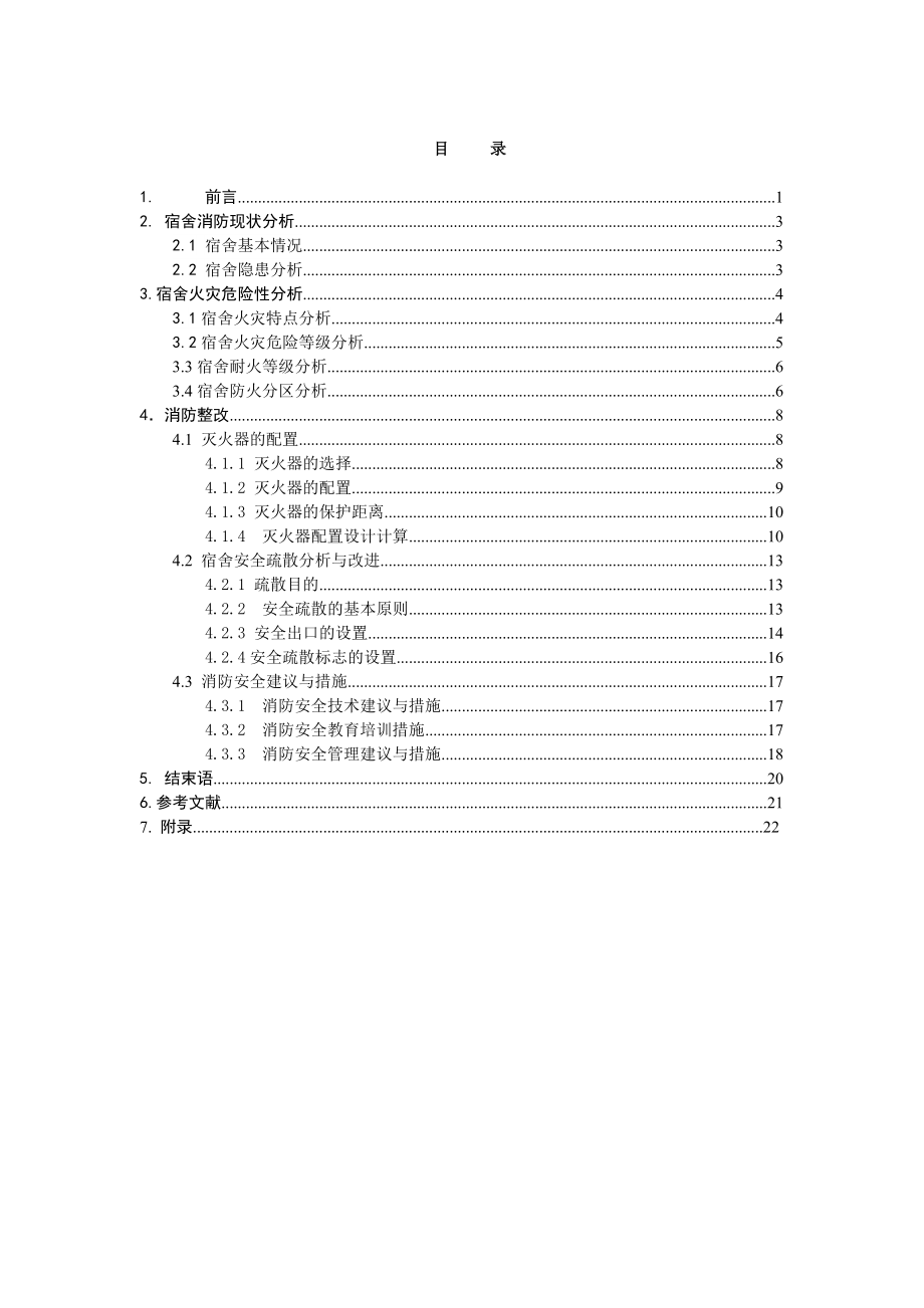 天红的课程设计0.doc_第3页