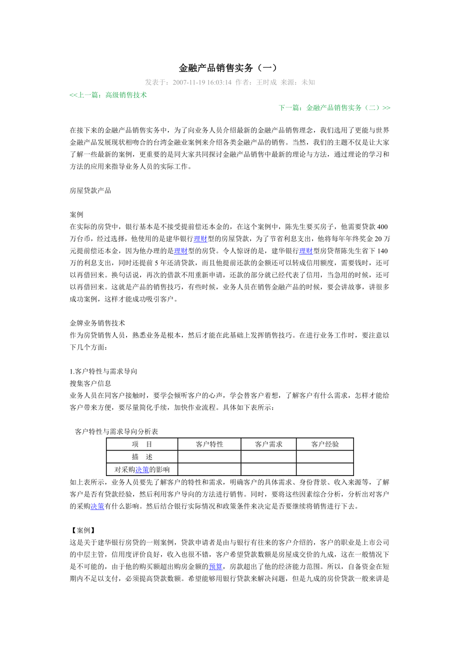 金融产品销售实务(一).doc_第1页