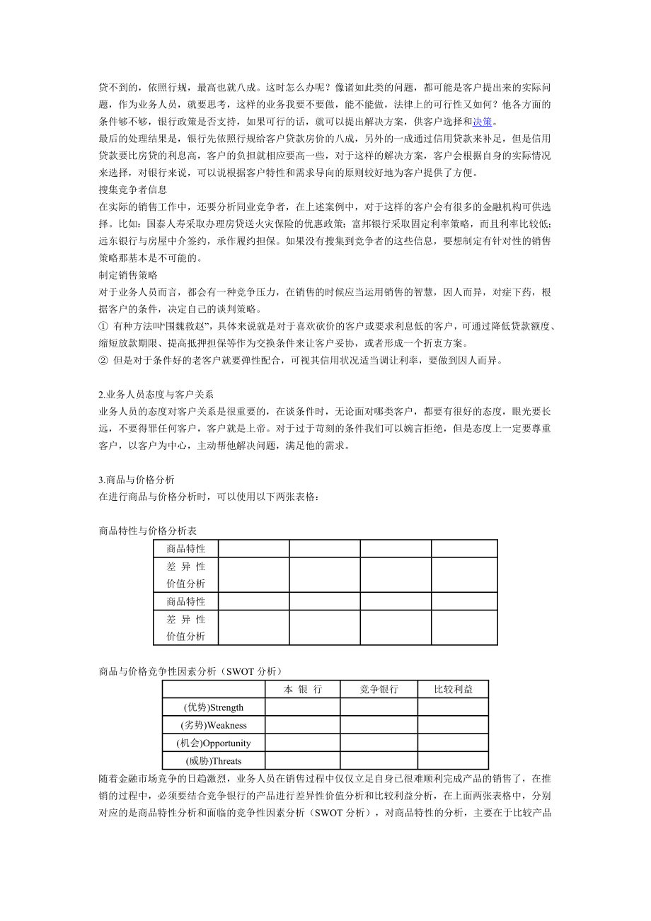 金融产品销售实务(一).doc_第2页