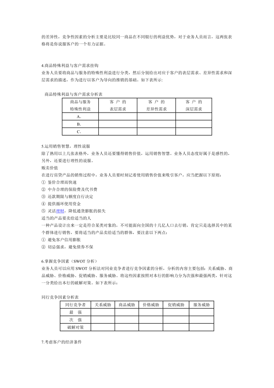 金融产品销售实务(一).doc_第3页