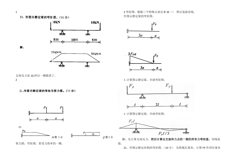 电大土木工程力学期末考试复习资料计算题.doc_第1页