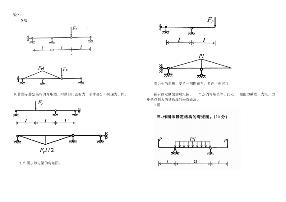 电大土木工程力学期末考试复习资料计算题.doc_第2页