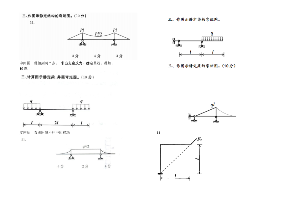 电大土木工程力学期末考试复习资料计算题.doc_第3页