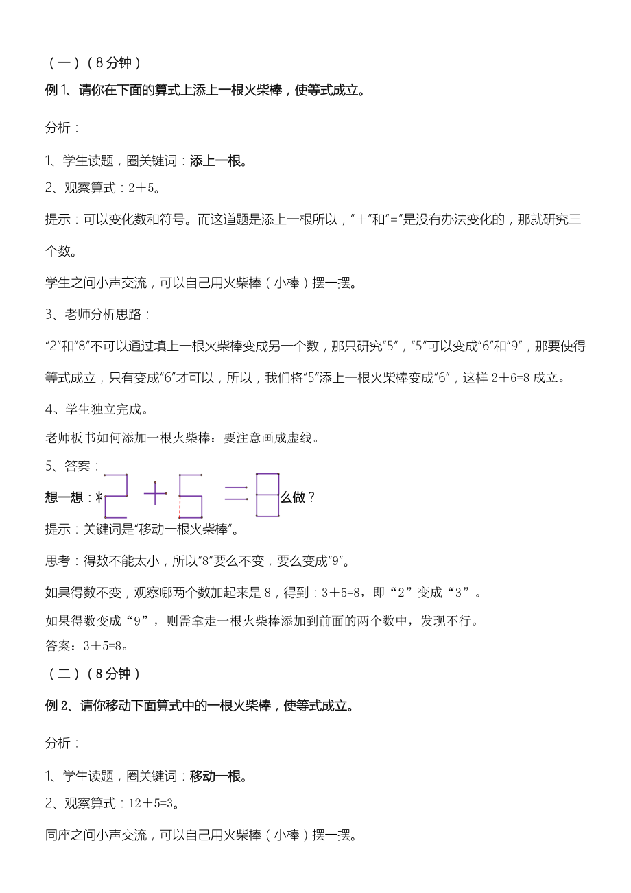 《火柴棒游戏》教学教案.doc_第2页