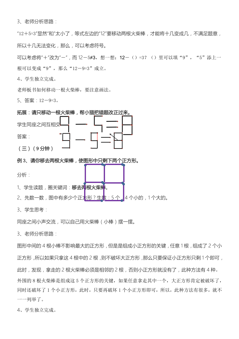 《火柴棒游戏》教学教案.doc_第3页