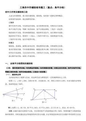 全等三角形作辅助线专题三.doc