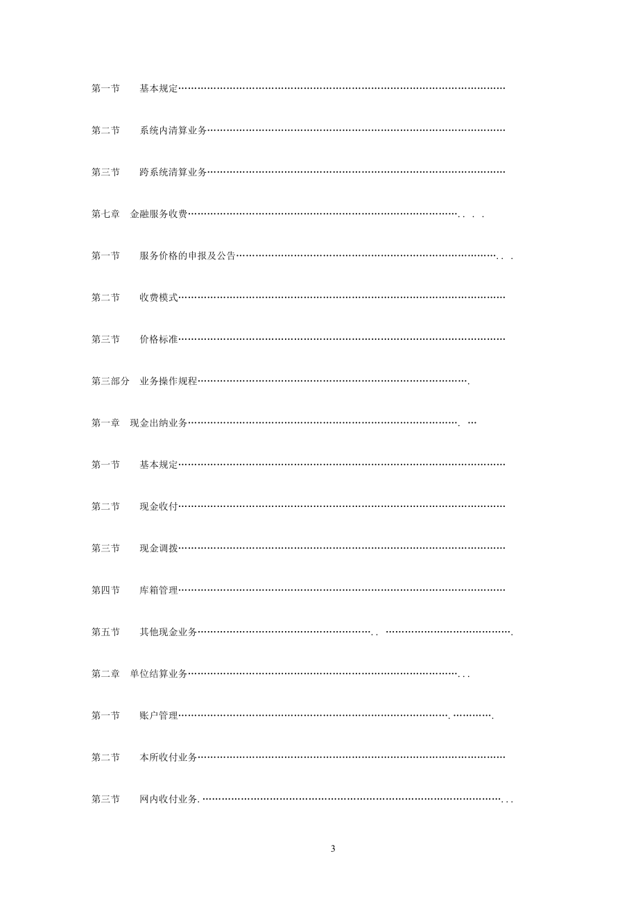 银行员工临柜业务操作规程.doc_第3页