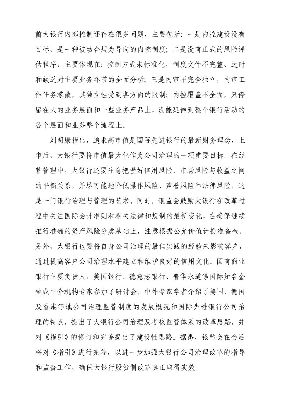 银行业公司治理 刘明康.doc_第2页