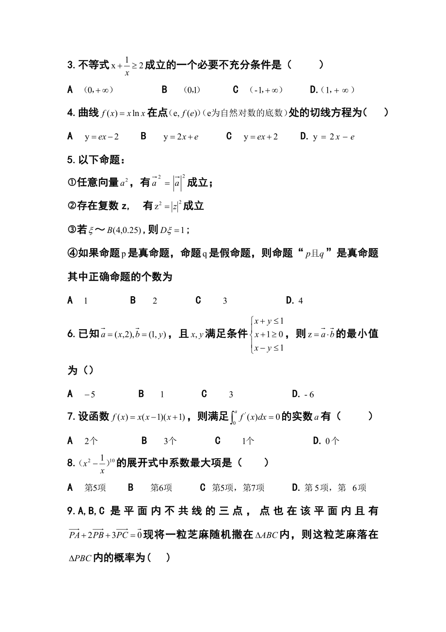 陕西省宝鸡市高三下学期教学质量检测（二）理科数学试题及答案.doc_第2页