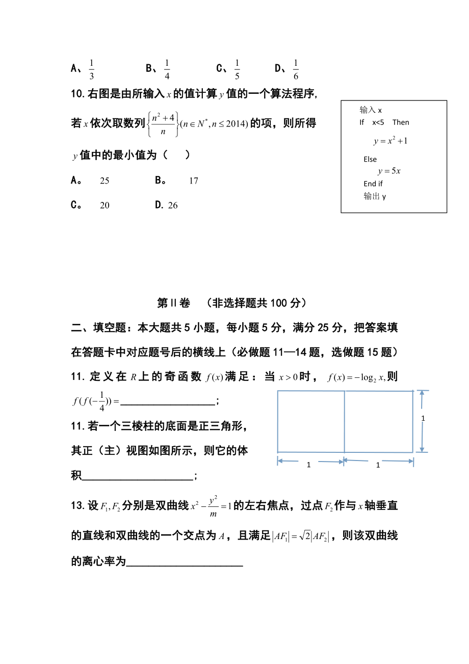 陕西省宝鸡市高三下学期教学质量检测（二）理科数学试题及答案.doc_第3页