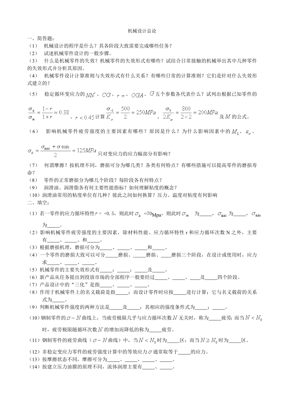 机械设计习题及答案.doc_第1页