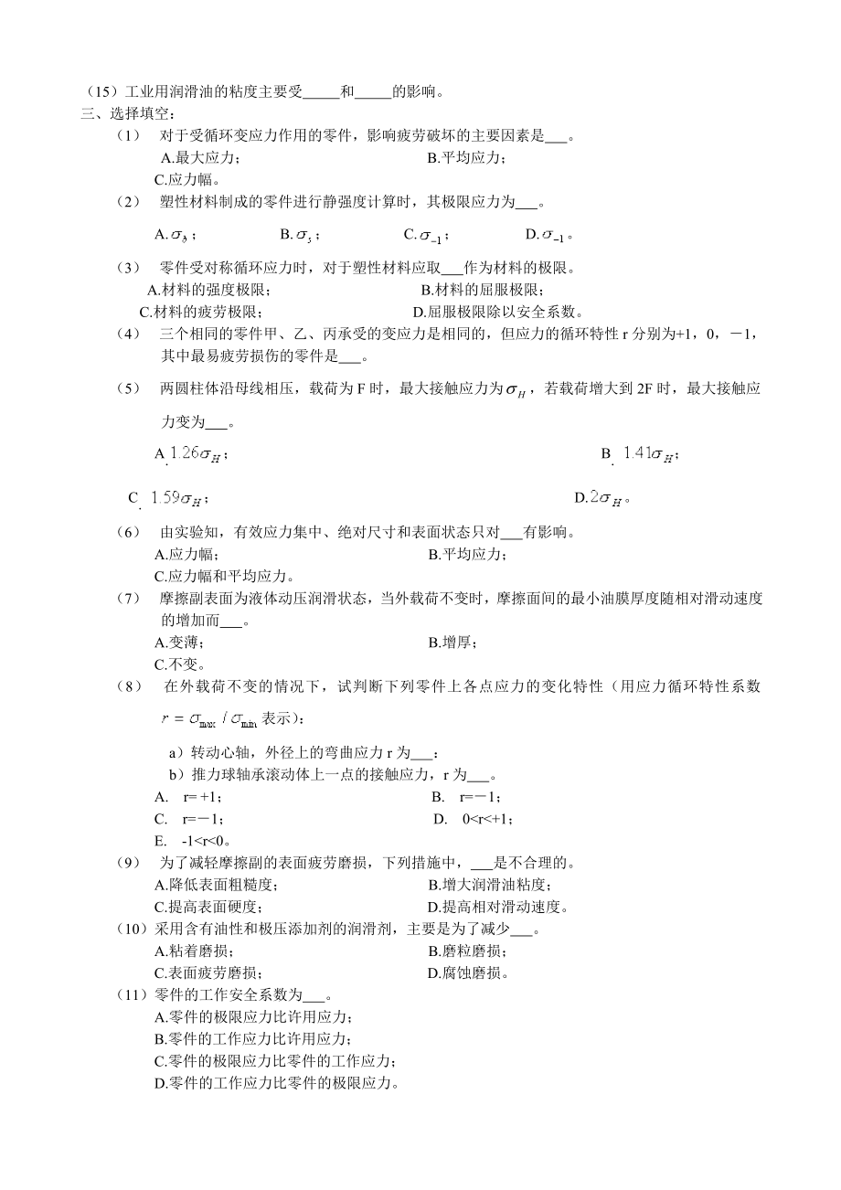 机械设计习题及答案.doc_第2页