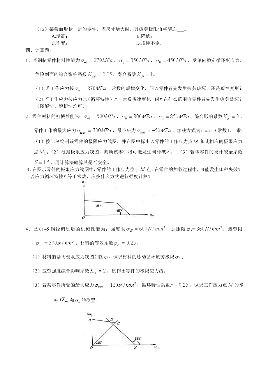 机械设计习题及答案.doc_第3页