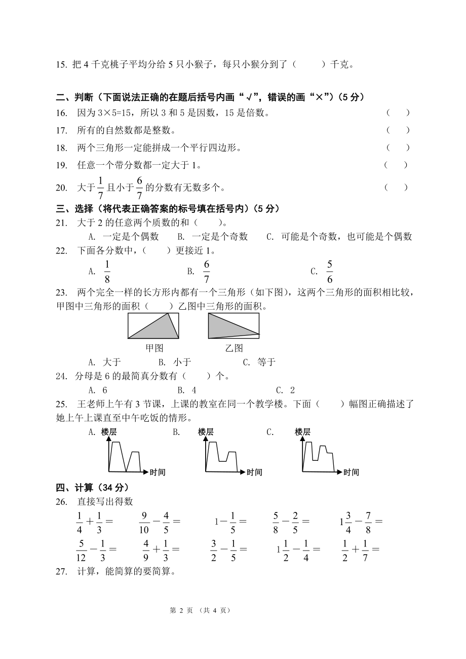 ndash; 学（上）锦州市小学五级期末考试.doc_第2页