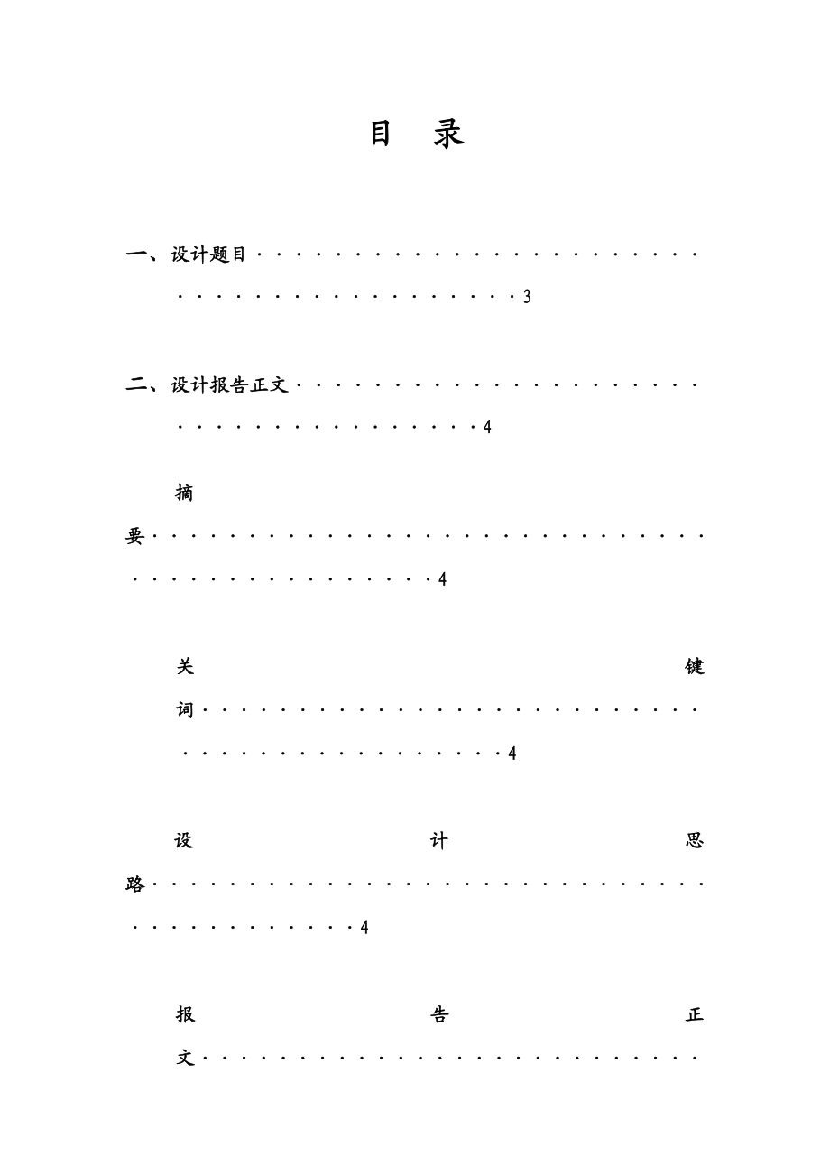 3128.单位负反馈系统校正自动控制原理课程设计报告.doc_第2页