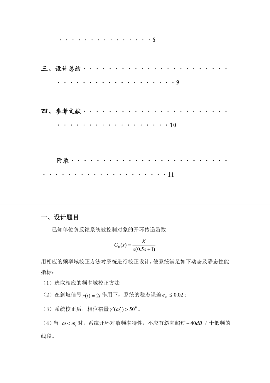 3128.单位负反馈系统校正自动控制原理课程设计报告.doc_第3页