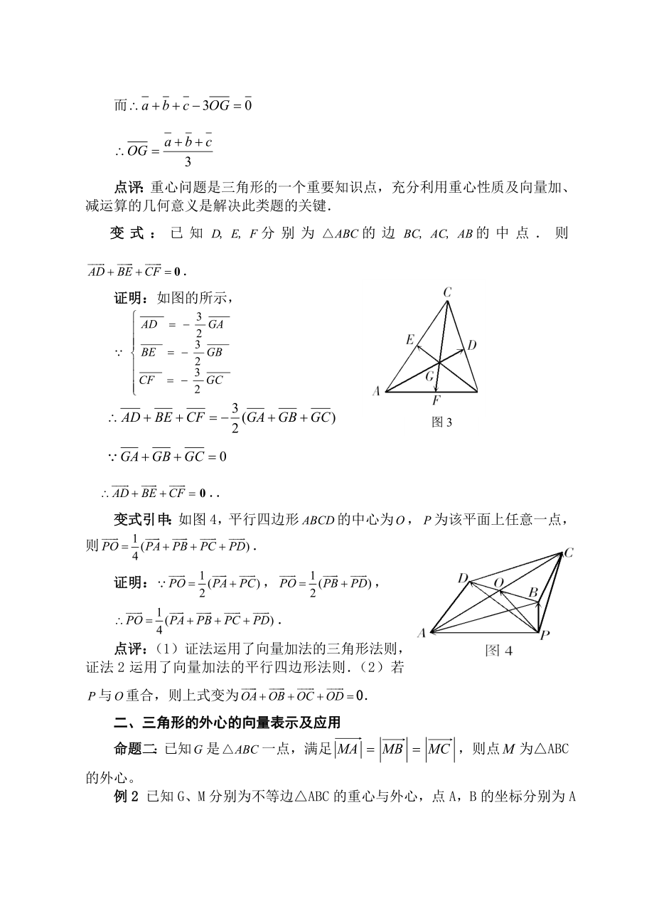 三角形四心的向量性质.doc_第2页