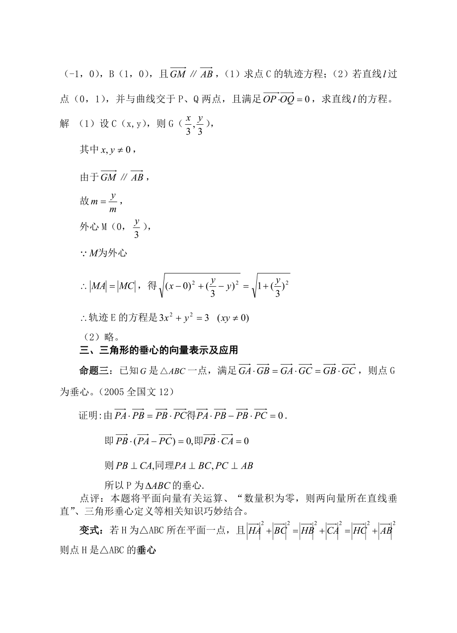 三角形四心的向量性质.doc_第3页