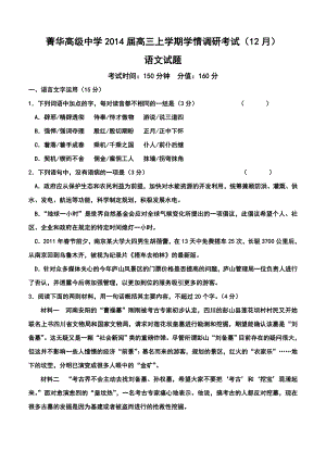 睢宁县菁华高级中学高三上学期学情调研考试（12月）语文试题及答案.doc