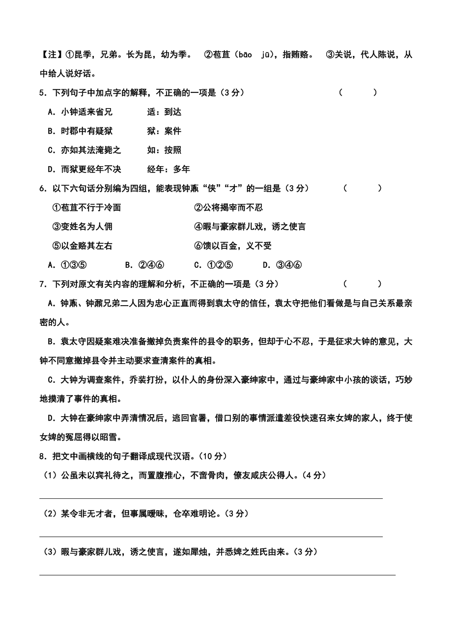 睢宁县菁华高级中学高三上学期学情调研考试（12月）语文试题及答案.doc_第3页