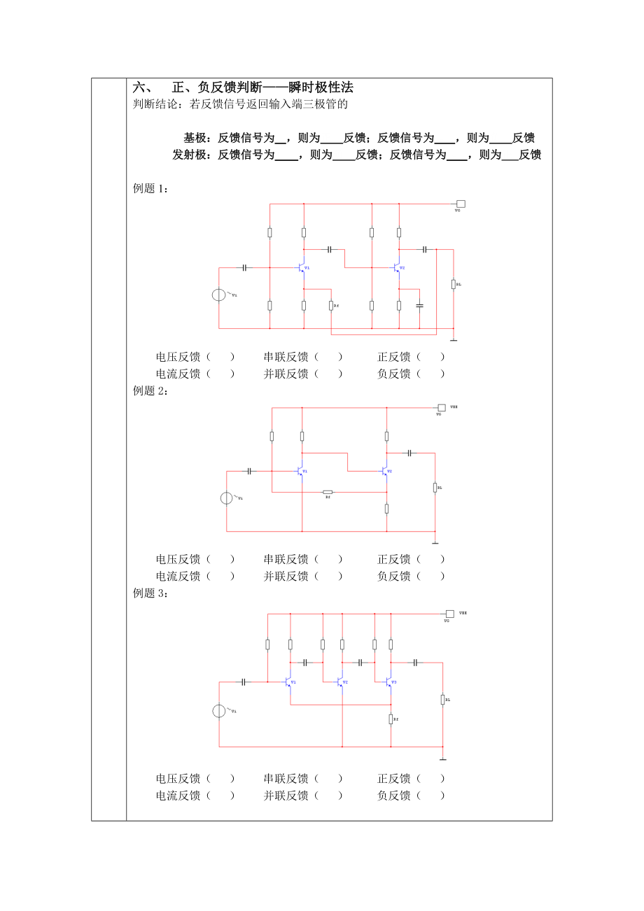 负反馈放大电路.doc_第2页