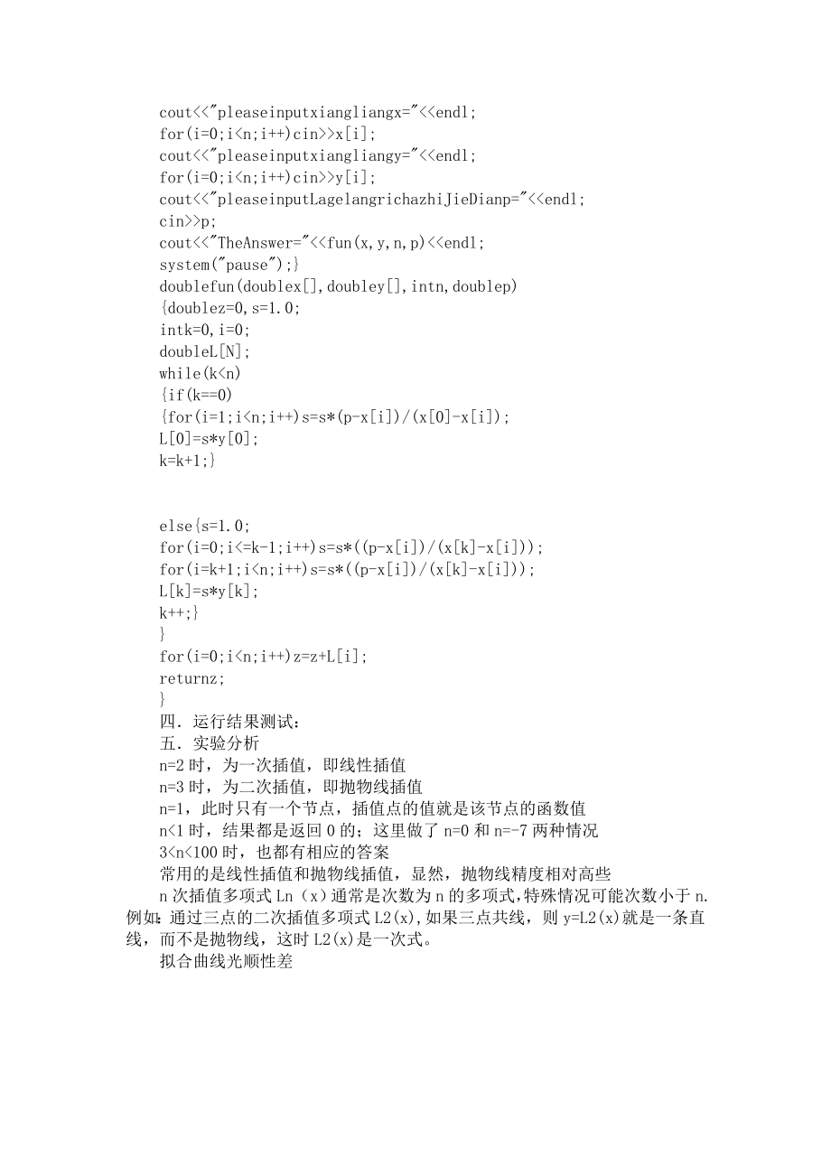 计算方法上机实验报告——拉格朗日插值问题.doc_第2页