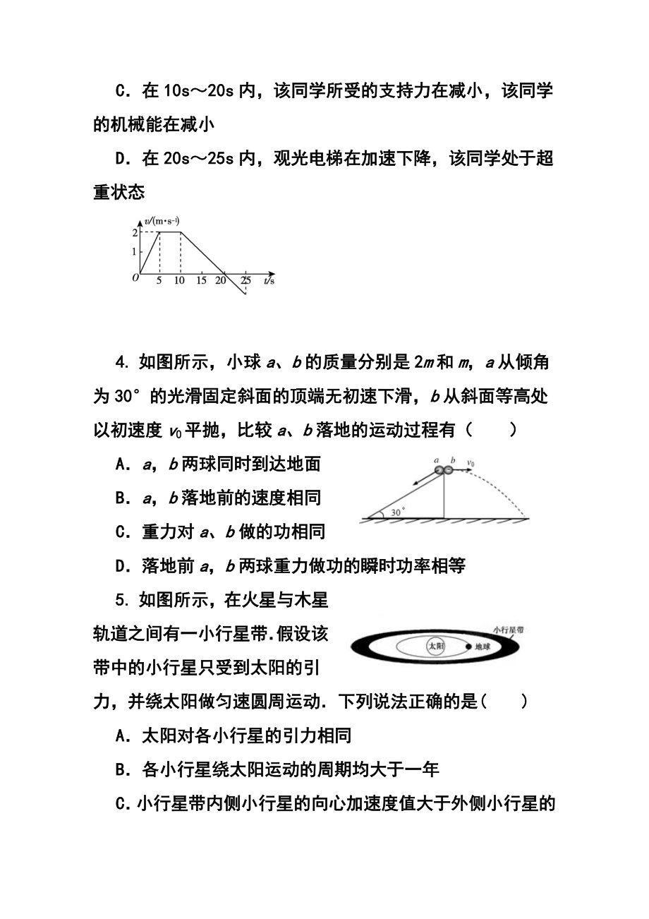 山东省济南第一中学高三上学期期中考试物理试题及答案.doc_第3页