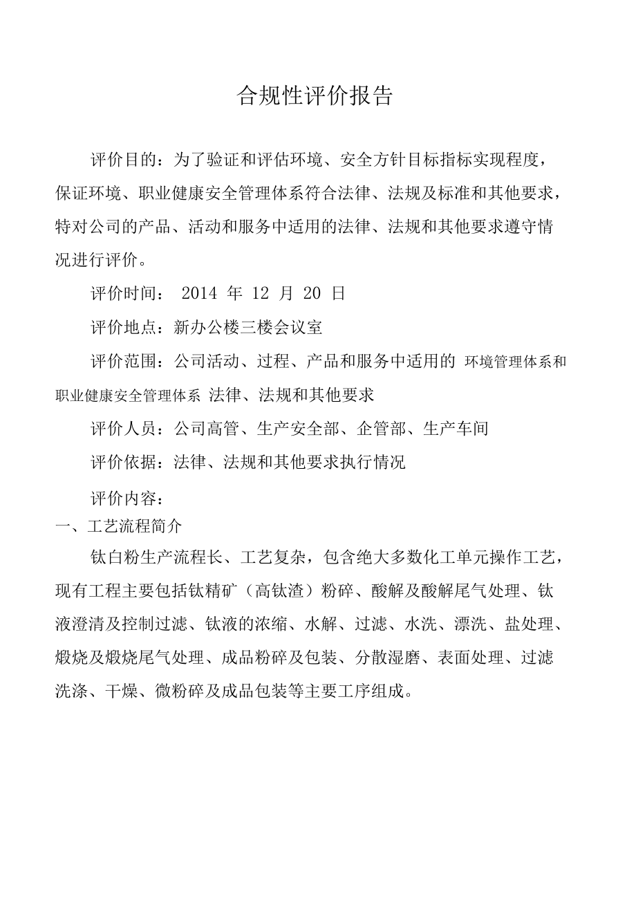 XXX合规性评价报告.docx_第2页