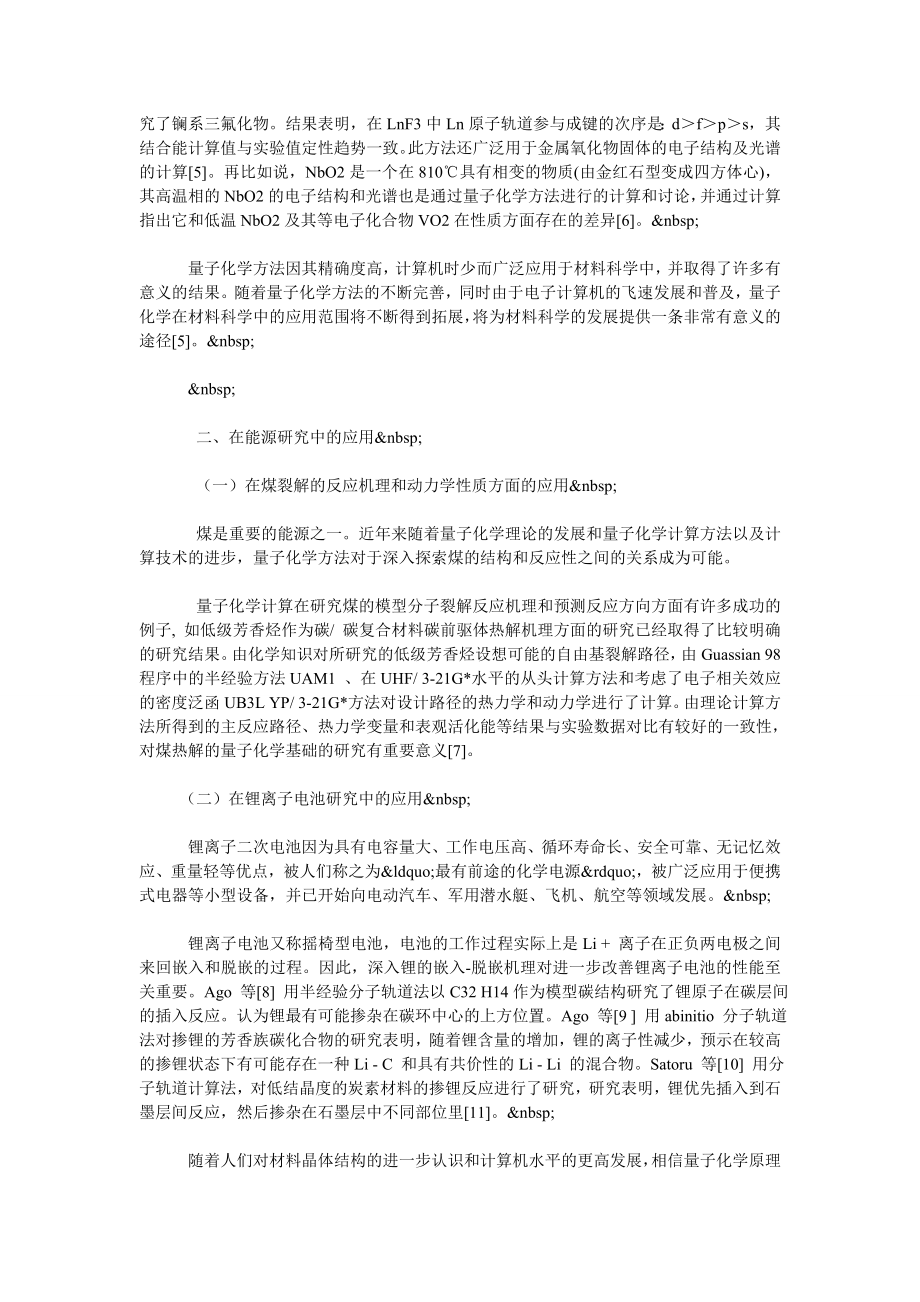 论量子化学的应用.doc_第2页