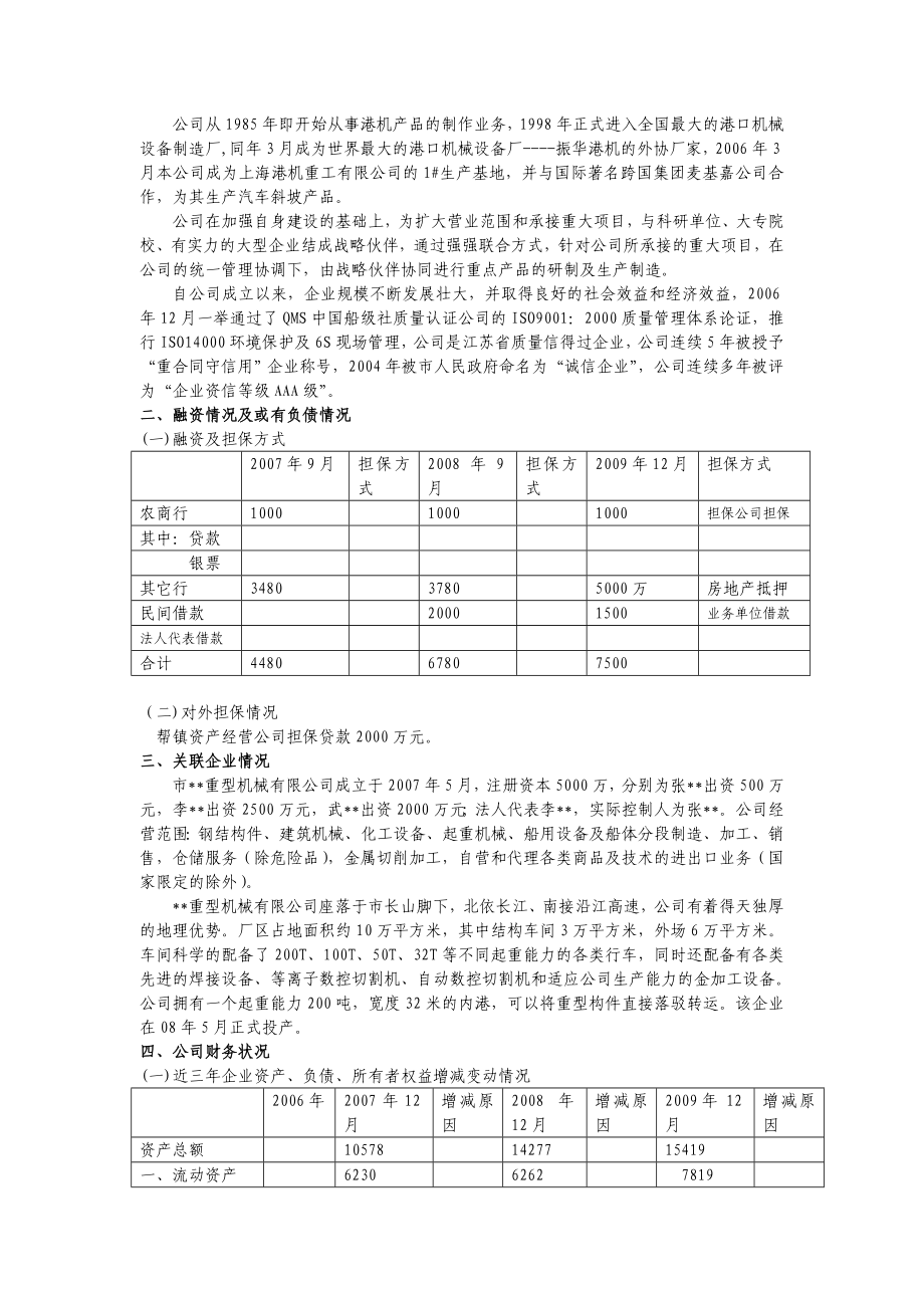 农村银行机构公司类信贷资产十级分类实务培训.doc_第2页