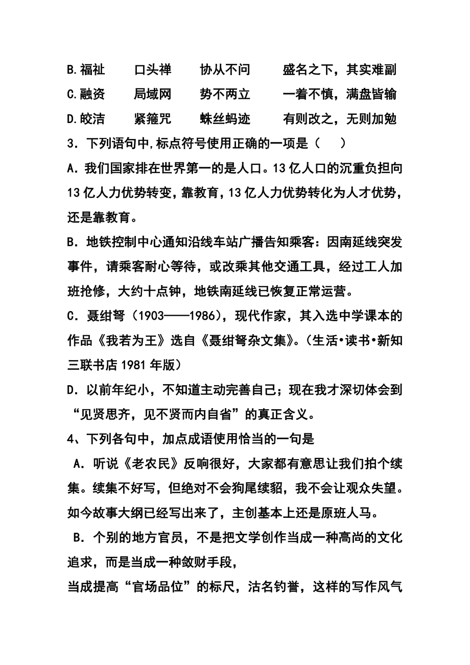 山东省淄博实验中学高三下学期入学考试语文试题 及答案.doc_第2页