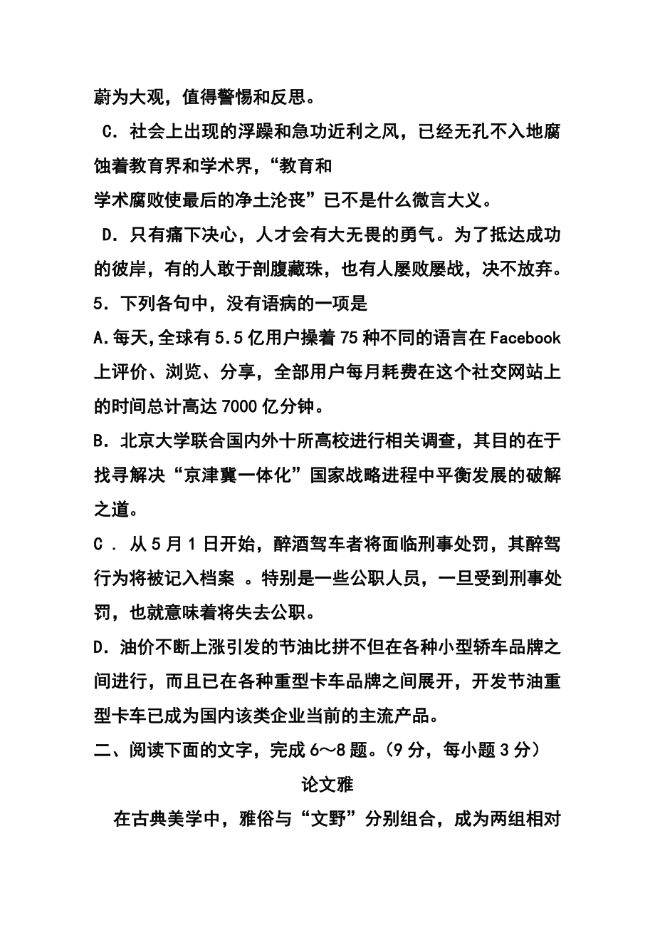 山东省淄博实验中学高三下学期入学考试语文试题 及答案.doc_第3页