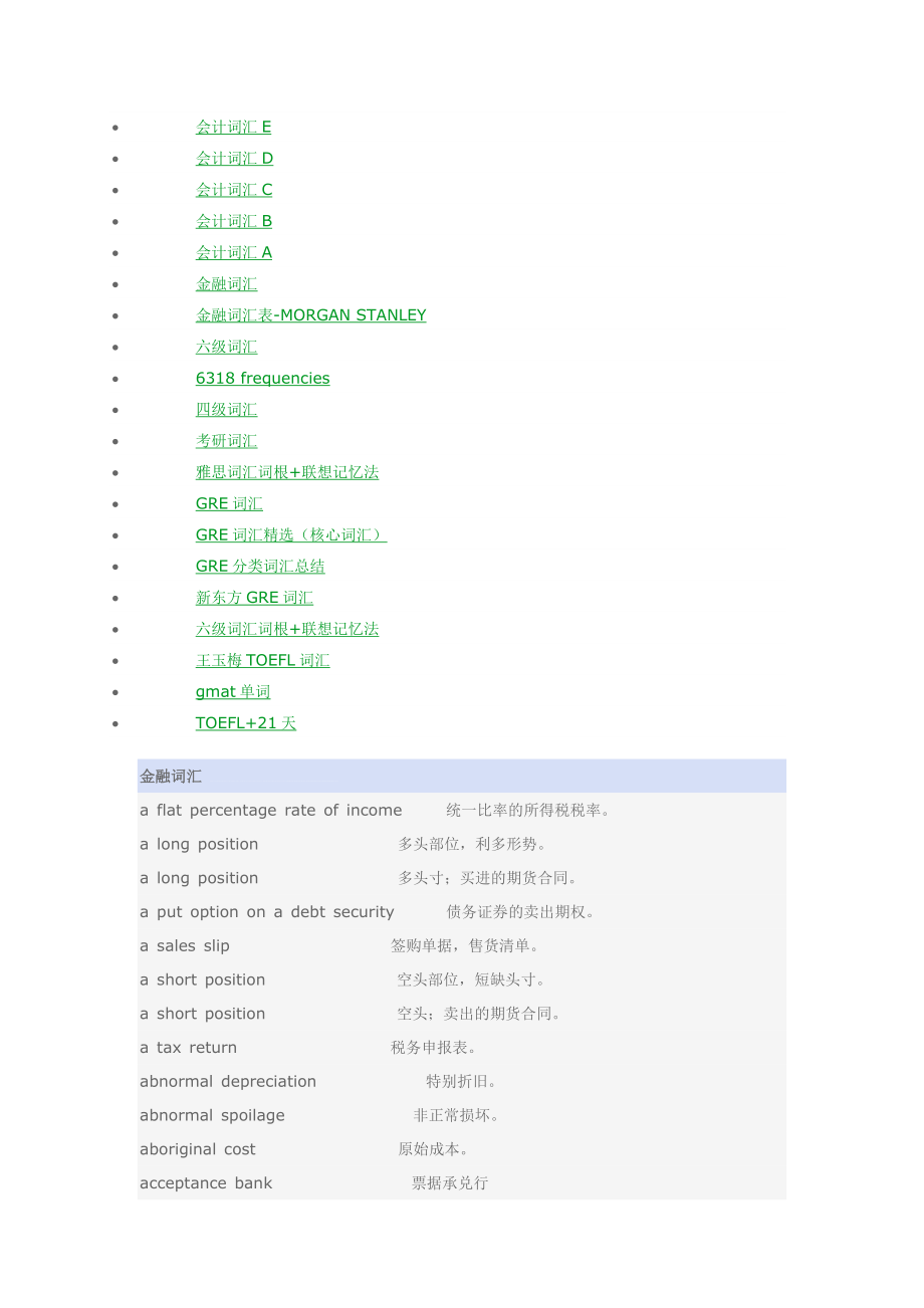 金融英语73755.doc_第2页