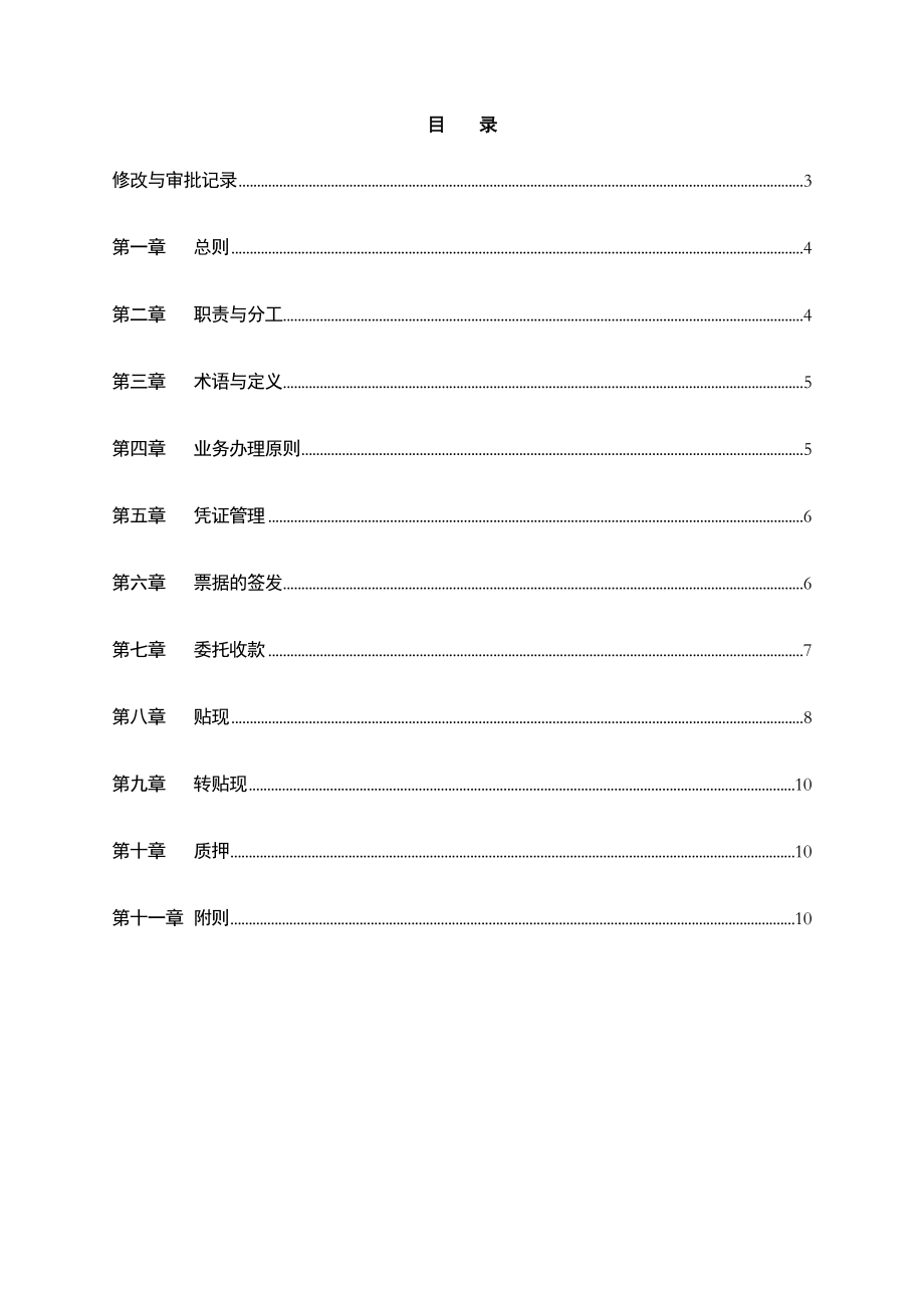 《银行资料》商业承兑汇票管理办法.doc_第2页