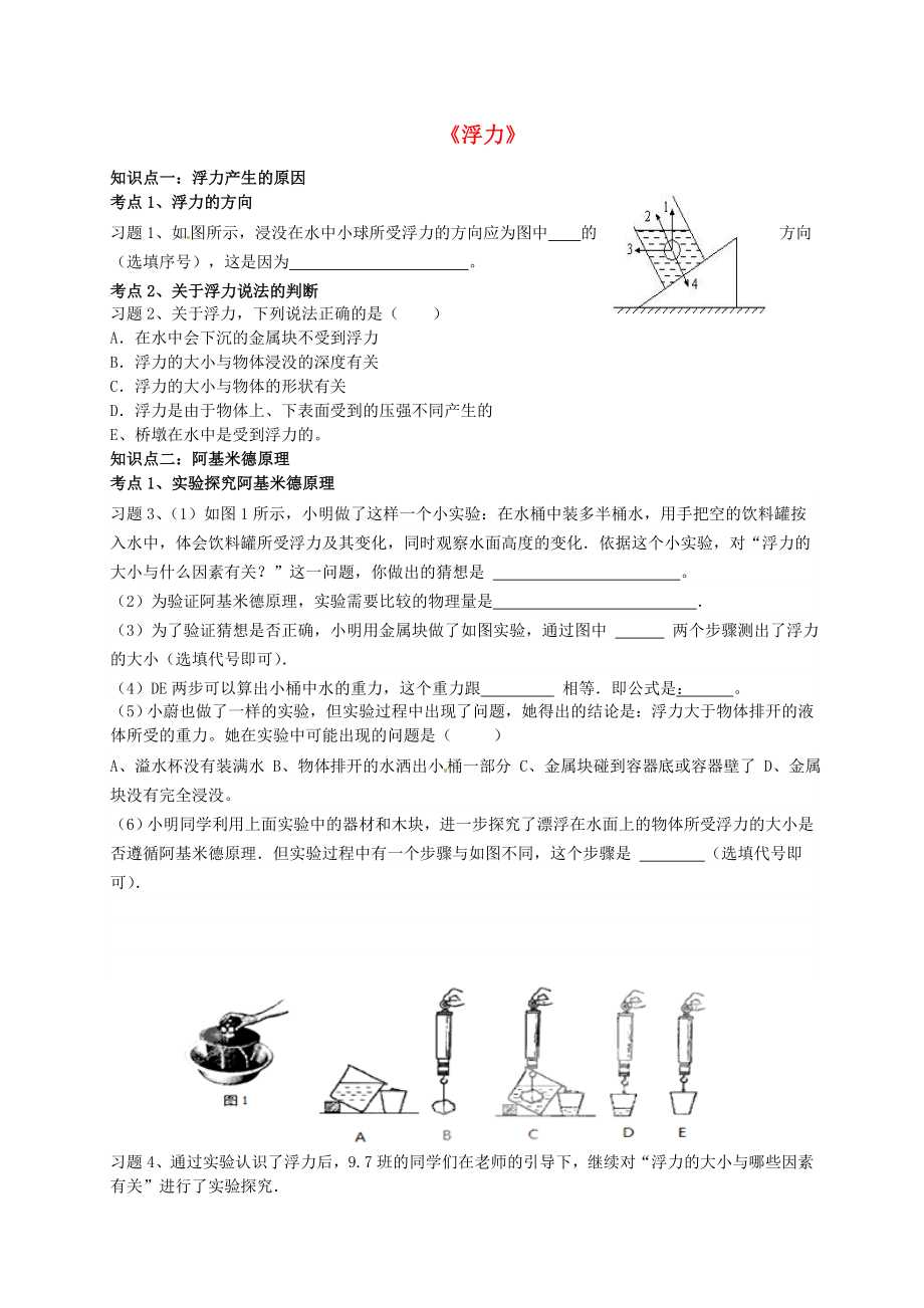 【人教版】中考物理《浮力》复习导学案(含答案).doc_第1页